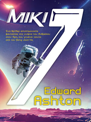 cover image of Μίκι7